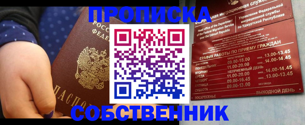 временная регистрация недорого в Кодинске