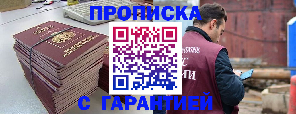 временная прописка в Кодинске