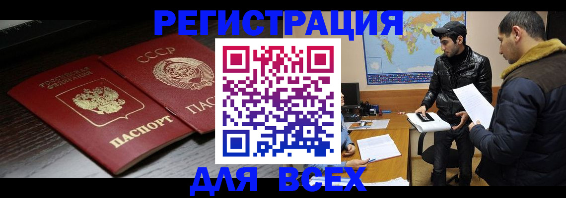 временная регистрация надежно в Кодинске