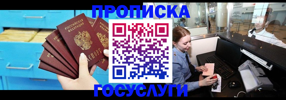 прописка в квартире в Кодинске